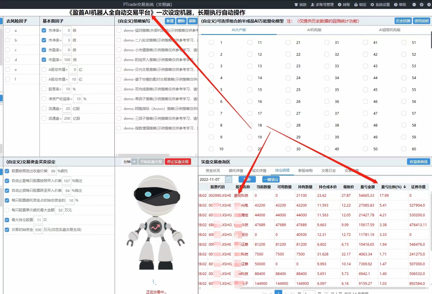 Ai全自动炒股机器人两天获利17%！